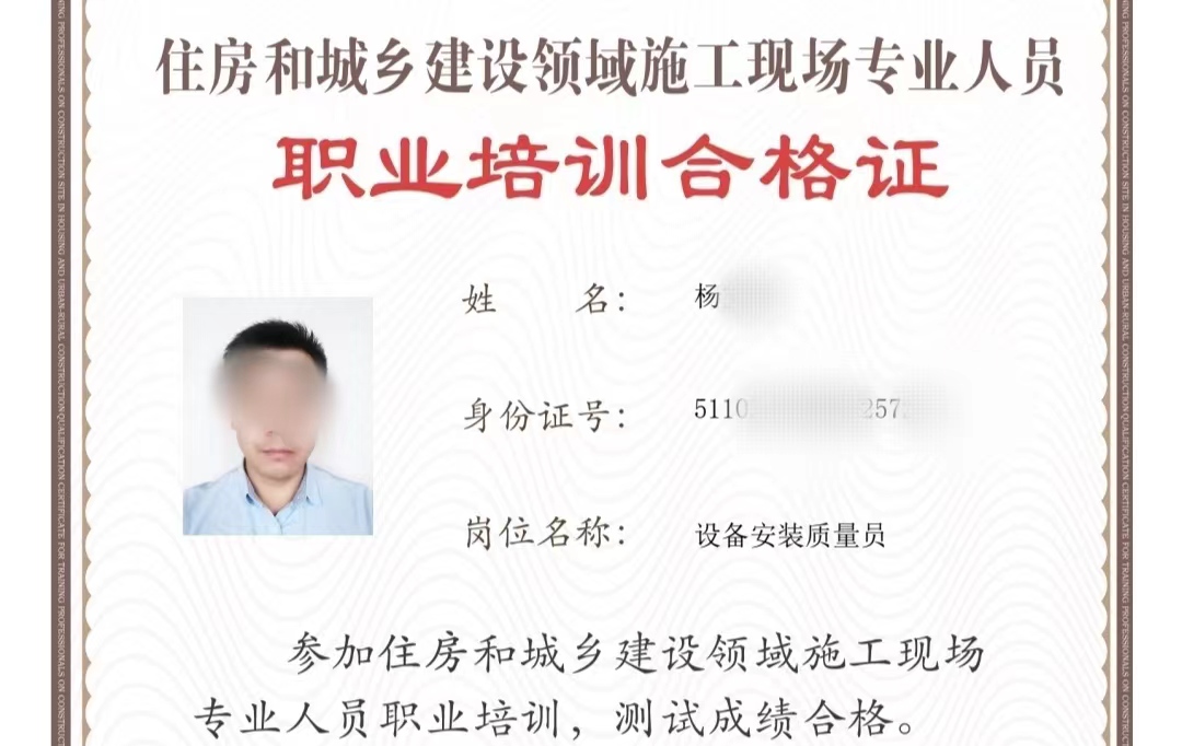 公司員工取得住房和城鄉(xiāng)建設(shè)領(lǐng)域施工現(xiàn)場(chǎng)專(zhuān)業(yè)人員職業(yè)培訓(xùn)合格證